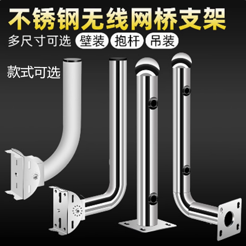 无线ap网桥L型I型不锈钢红外对射支架报警探测器围墙安装监控支架