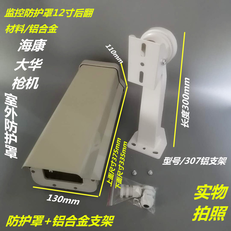 监控支架防护罩套装支架
