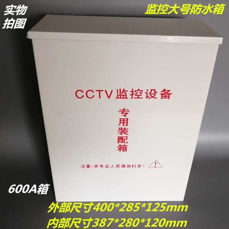 监控防水箱监控设备装配箱