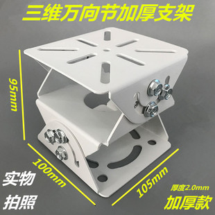 监控支架三维万向节 护罩摄像机支架 多方位大华鸭嘴加厚金属鸭头