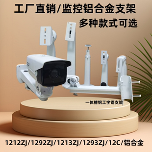 监控支架1299zj铝合金海康大华枪机摄像头吊装壁装侧装鸭嘴万向头