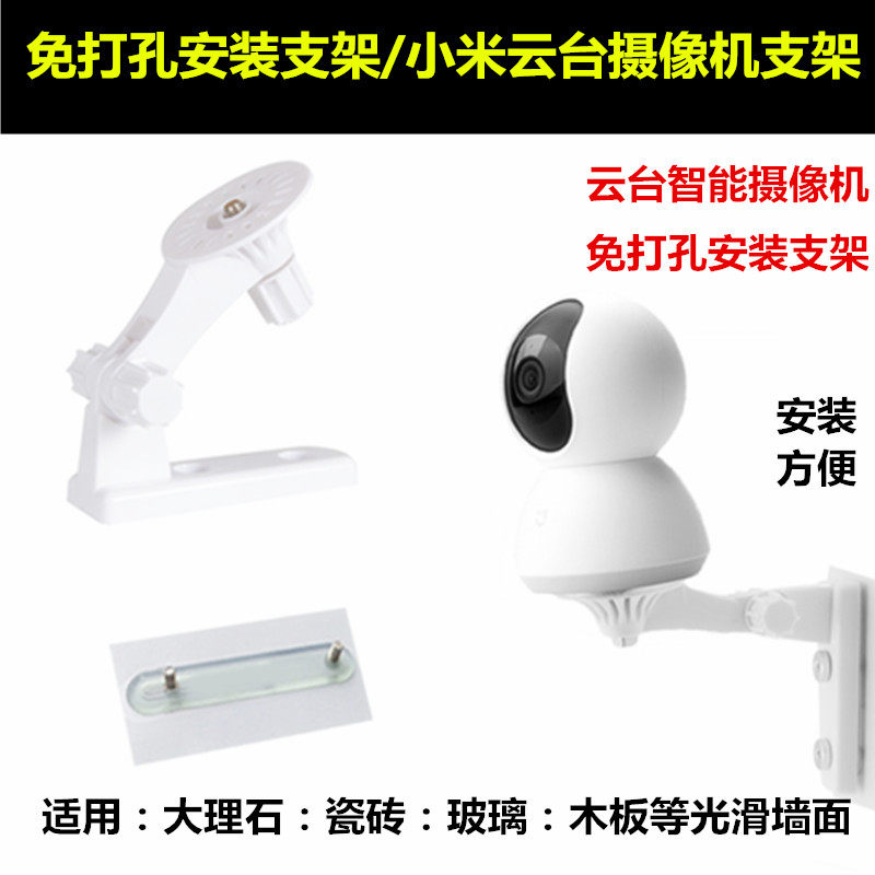 免打孔米云台版摄像头支架萤石云智能监控摄像机头底座安装支架