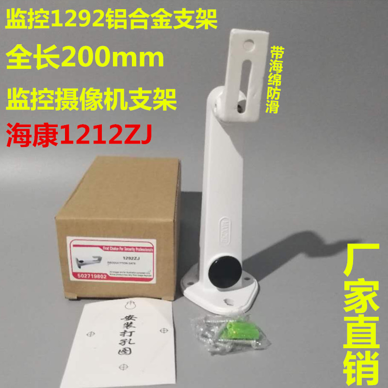 监控海康1292ZJ监控摄像头支架