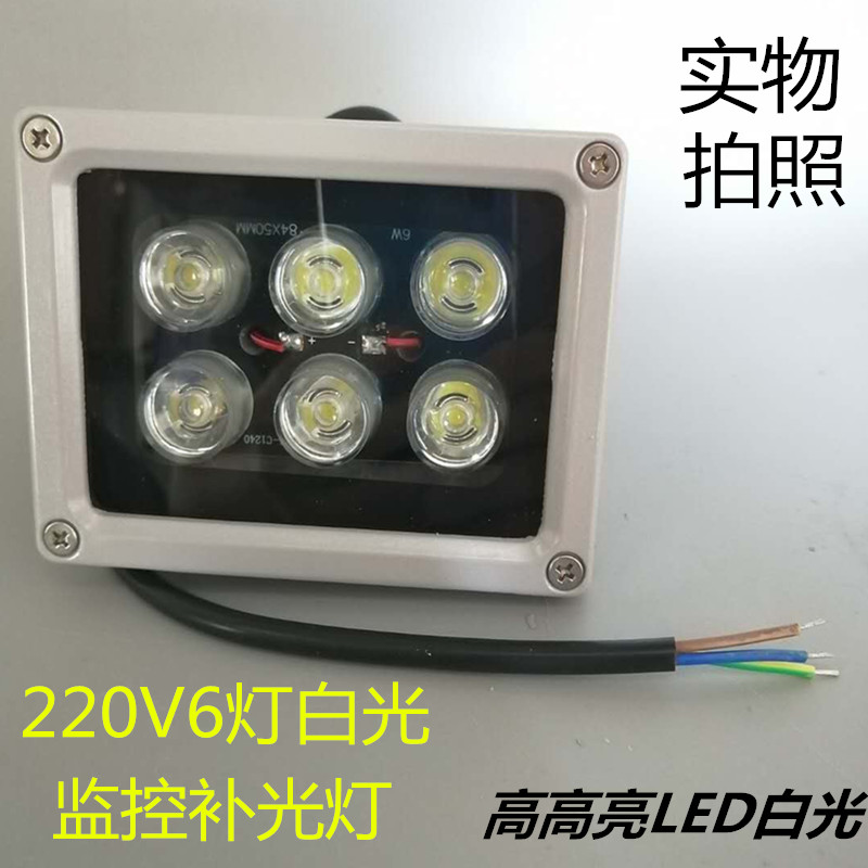 监控白光220V补光灯6W辅助灯6灯