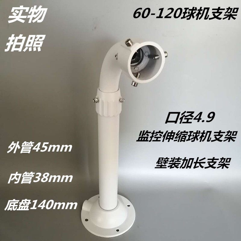 监控球机伸缩支架L型臂装支架