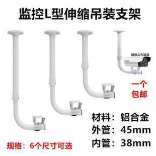 监控支架 L型地铁摄像头伸缩吊装加长加厚铝合金鸭嘴护罩枪机支架