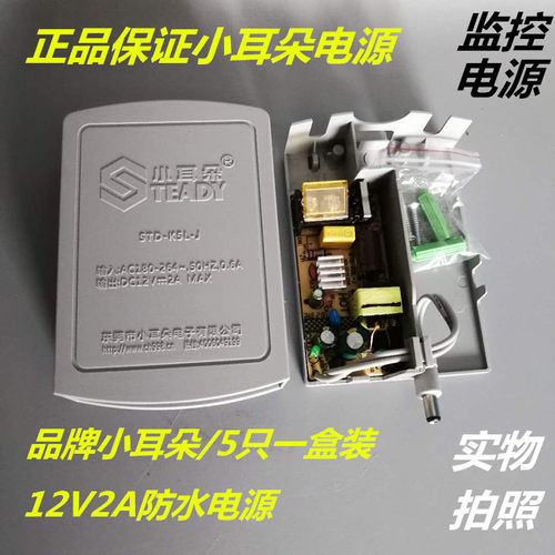 小耳朵东莞室外防水电源适配器