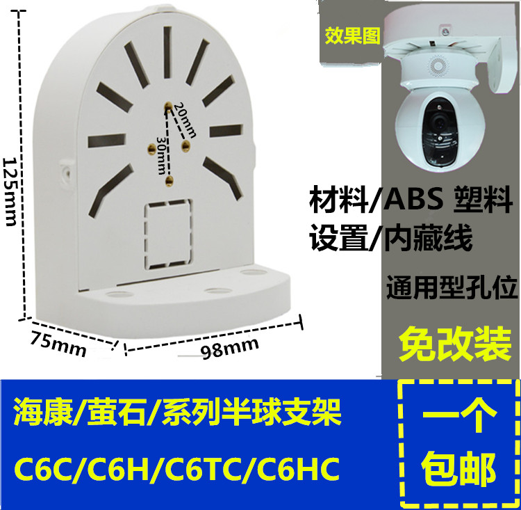 监控萤石摄像机海康半球臂装支架