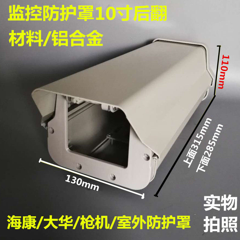 监控摄像机外壳防护罩防雨防尘