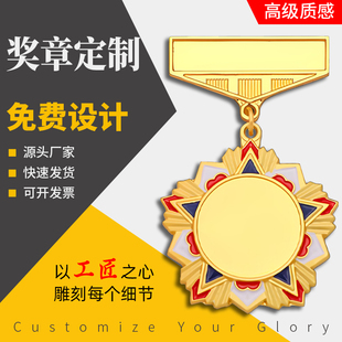 纪念奖章定制奖品礼品赠礼荣誉表彰嘉奖纪念年会晚会活动比赛奖励