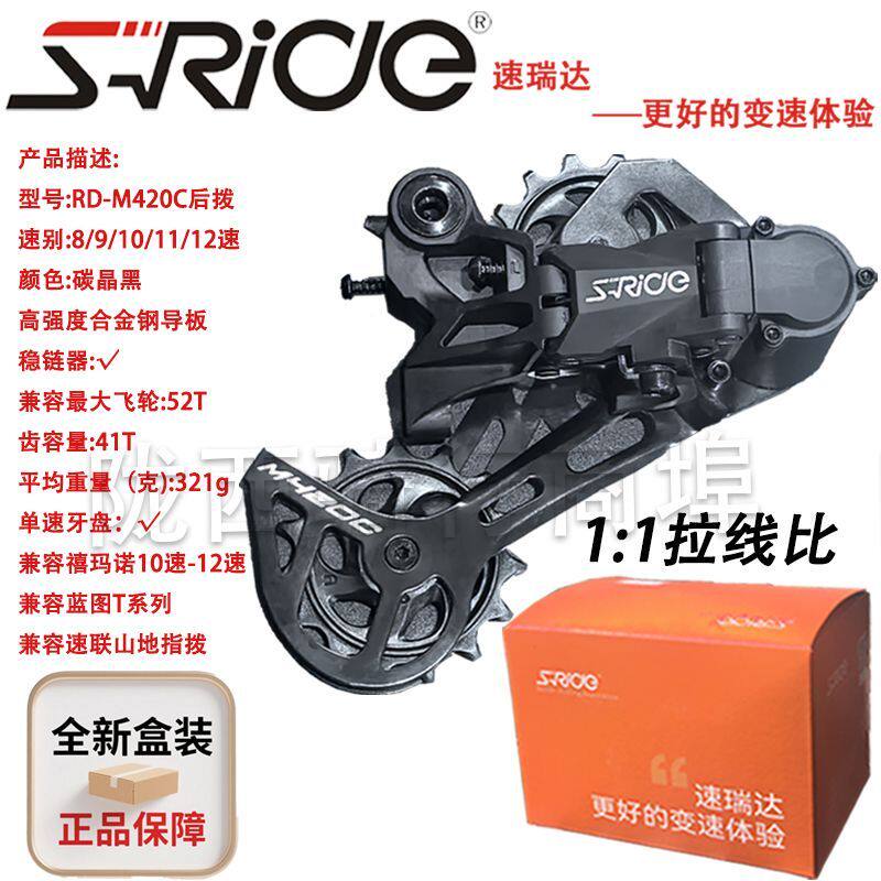 速瑞达M420C山地后拨稳链器