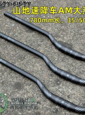 FIFTY-FIFTY5050山地车铝合金车把横31.8/35软尾越野自行车大燕把