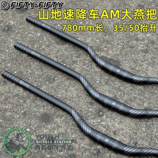 FIFTY-FIFTY5050山地车铝合金车把横31.8/35软尾越野自行车大燕把