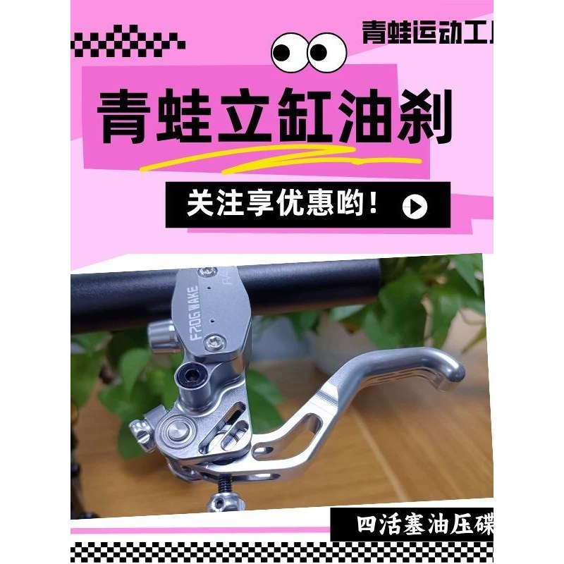 青蛙油刹2025款立缸FV4四活塞油压碟刹车轻峰改装山地自行车油刹