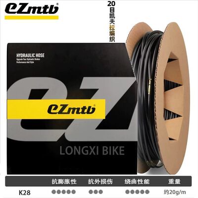 EZMTB油管山地车公路车通用K28 K20四层凯夫拉油管抗膨胀 P20三层