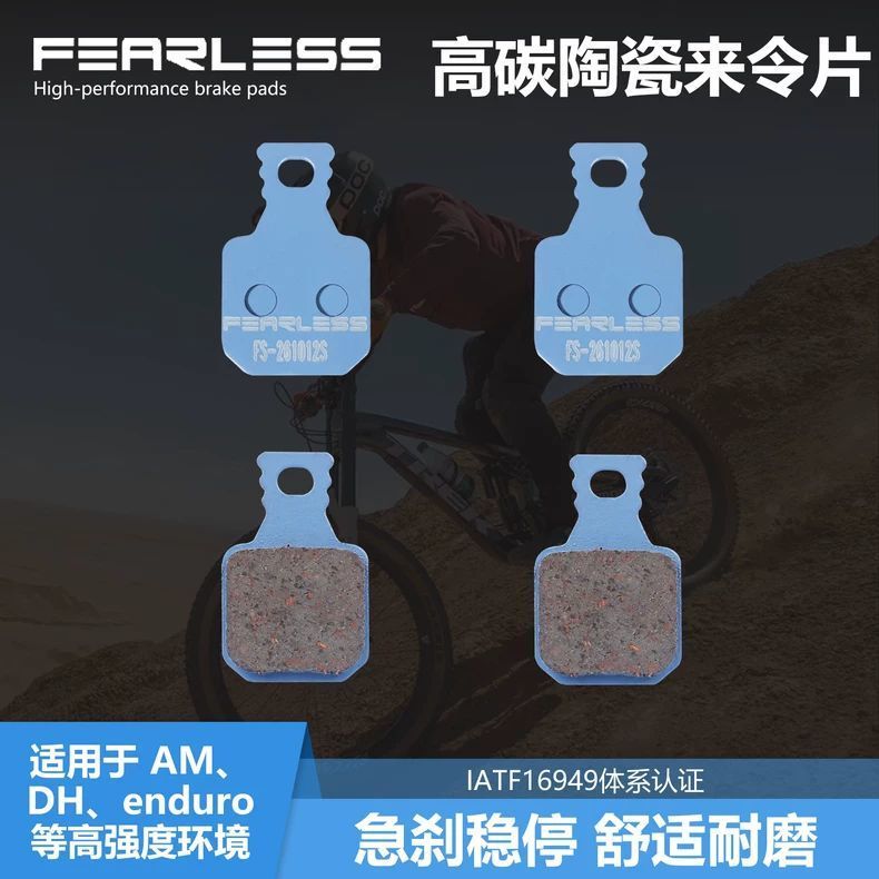 台湾FEARLESS无畏油碟来令片适用magura玛古拉mt5 mt7马古拉刹车