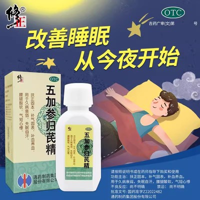 【修正】五加参归芪精100ml*1瓶/盒失眠气短心悸扶正固本补肾补气血