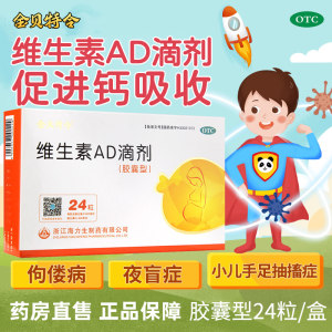 【金贝特令】维生素AD滴剂(胶囊型)1800IU600IU*24粒/盒