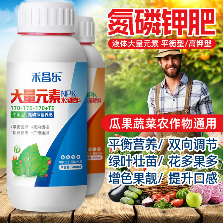 大量元素水溶肥料高钾型平衡型叶面肥氮磷钾三元液体复合肥通用型