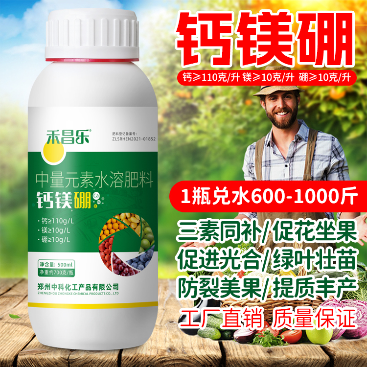 钙镁硼叶面肥中量元素水溶肥料