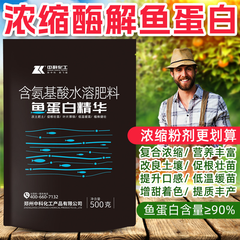 鱼蛋白水溶肥原粉酶解有机叶面肥浓缩氨基酸冲施肥壮苗剂正品农用,农用物资,新型肥料,淘宝优惠券,粉丝福利购,淘宝优惠卷