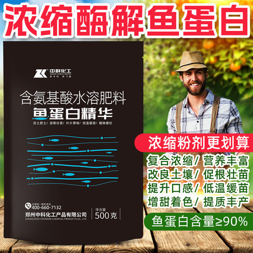 鱼蛋白水溶肥浓缩有机叶面肥原粉