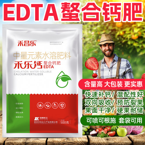 果树专用钙肥叶面肥冲施钙防裂果