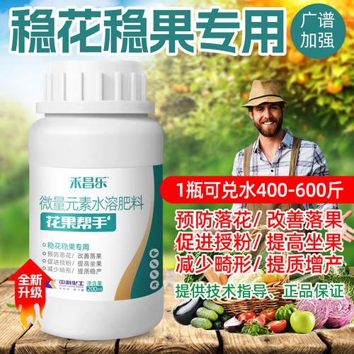 防落花防落果叶面肥正品花果帮手