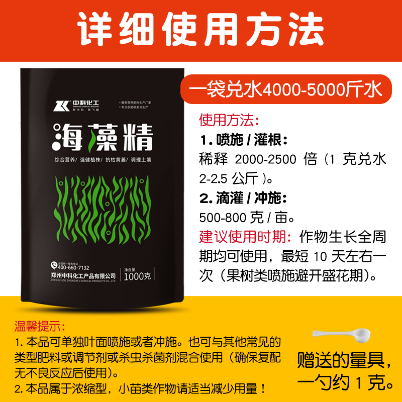 海藻精肥料原粉叶面肥有机肥水溶肥冲施促根壮苗果树草莓蔬菜柑橘