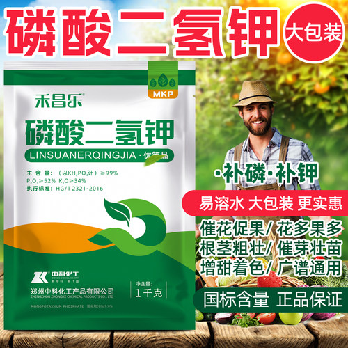 磷酸二氢钾正品农用叶面肥大包装