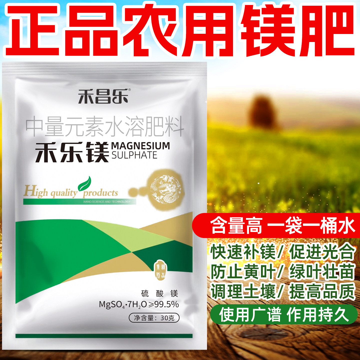 硫酸镁水溶肥料镁肥叶面肥通用型图片