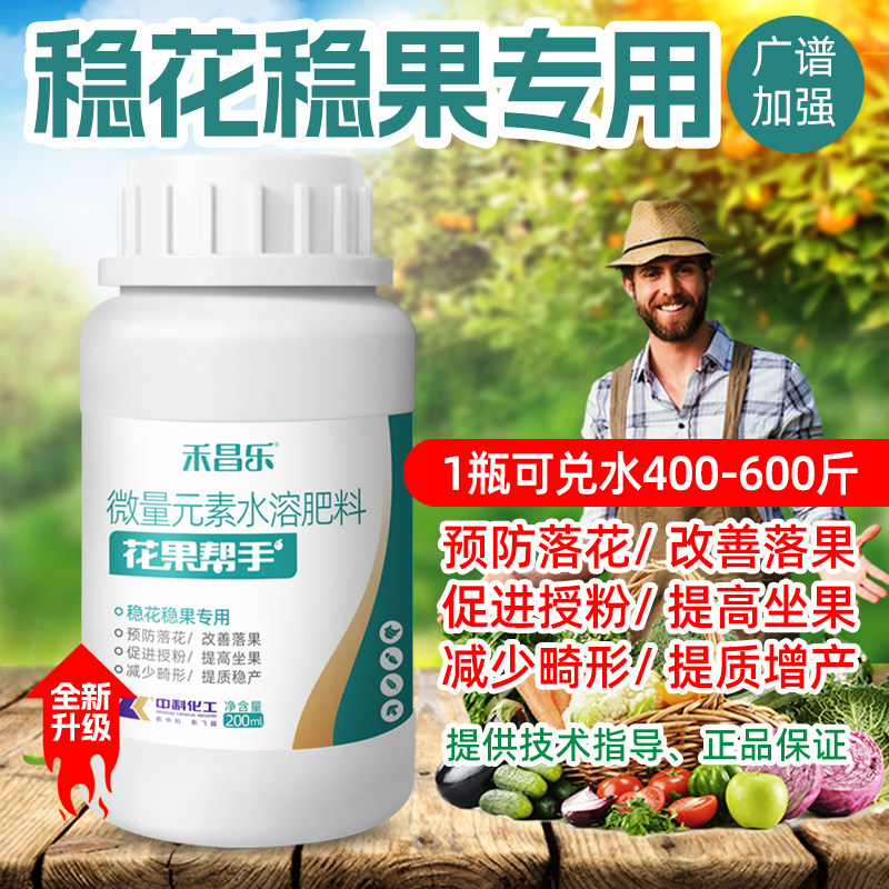 花果帮手防落素叶面肥促花授粉坐果剂瓜果树柑橘植保番茄芒果正品
