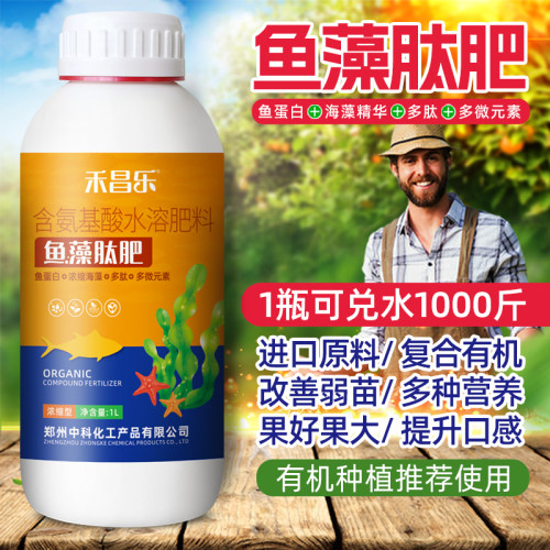 海藻鱼蛋白水溶肥多肽复合有机肥