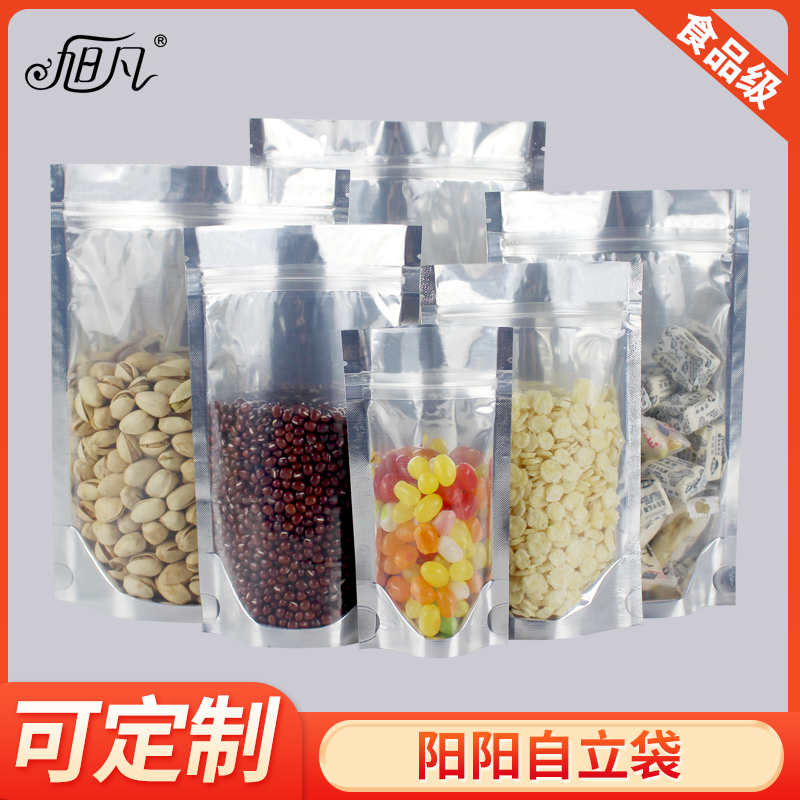 阴阳袋铝箔自立自封袋半透明食品包装袋干果茶叶袋分装袋定制批发