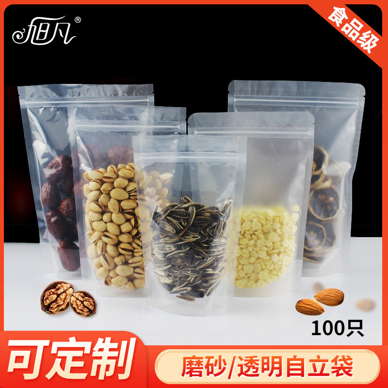 加厚自立自封袋透明小号密封袋子红枣大米坚果休闲食品包装袋定做