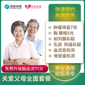 男士 瑞慈体检卡 关爱父母全面升级体检套餐 女士通用健康体检卡