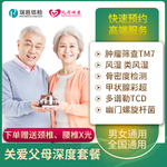 瑞慈体检套餐 关爱中老年父母深度健康体检卡 男士女士全国通用