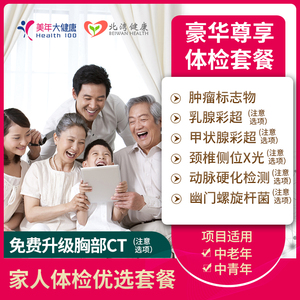 美年大健康关爱父母家人通用体检套餐中青年中老年全面健康体检卡