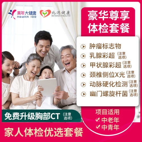 美年大健康关爱父母家人通用体检套餐中青年中老年全面健康体检卡
