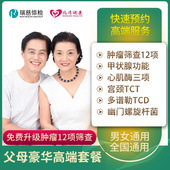 中青年中老年男士 瑞慈体检卡 关爱父母豪华高端体检套餐 女士通用