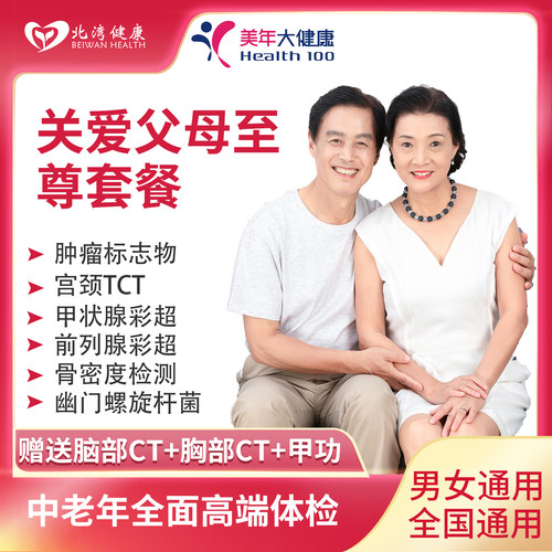 美年大健康体检套餐全国门店通用