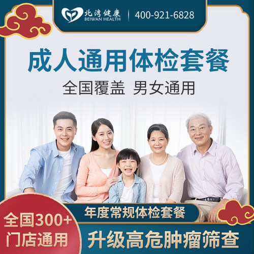 爱康瑞慈体检中青年老年全面体检