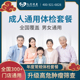 成人通用体检 瑞慈爱康体检中老年青年套餐关爱家人男女通用卡