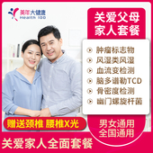 美年大健康 关爱父母家人体检套餐男女中老年全国门店通用体检卡
