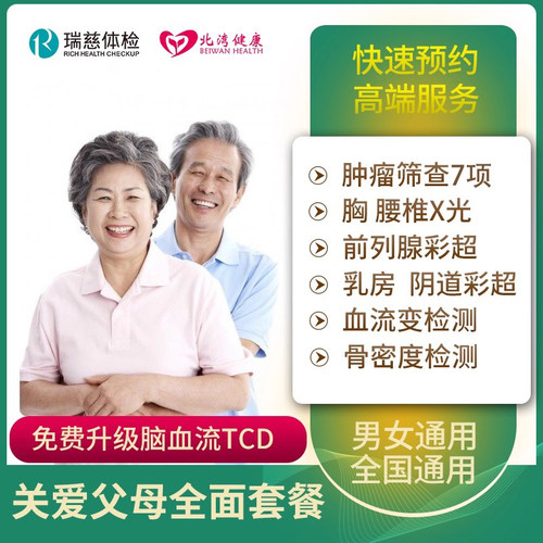 瑞慈体检卡 关爱父母中老年全面体检套餐 男士女士通用健康体检卡