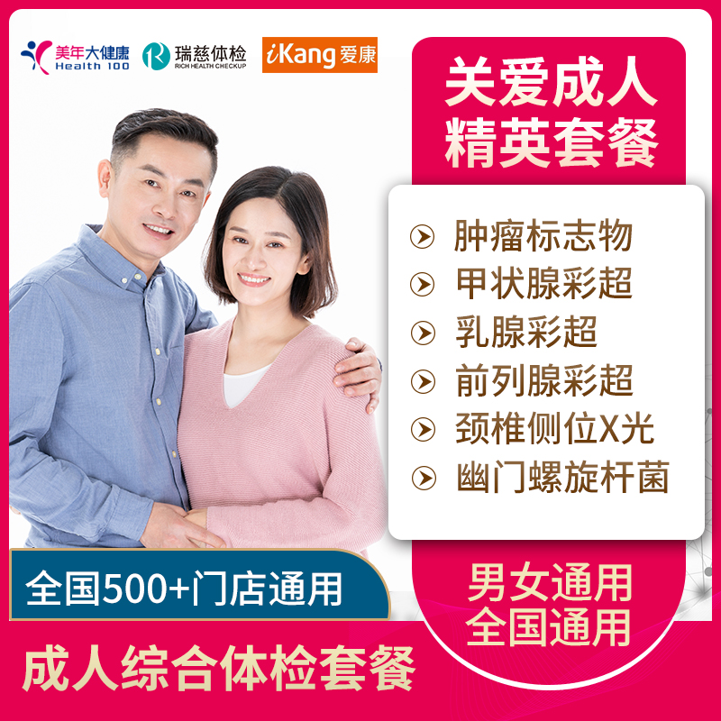 瑞慈体检中老年套餐全面男女通用
