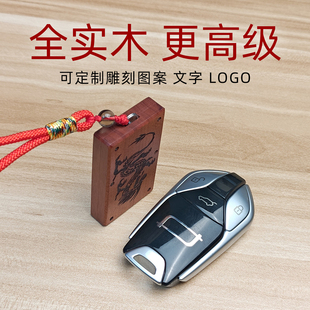 适用于奔腾B70小马NAT悦意03汽车用品07钥匙套T90壳改装 件实木质