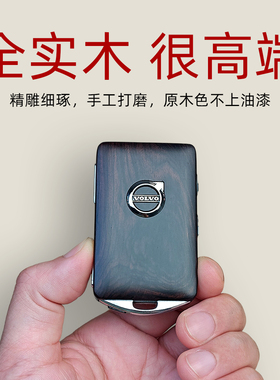 沃尔沃钥匙套xc60胡桃木xc90改装s90壳s60包xc40替换s60l实木壳