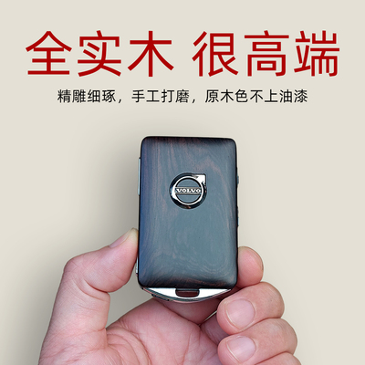 沃尔沃钥匙套xc60胡桃木xc90改装s90壳s60包xc40替换s60l实木壳