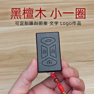 木质领克03钥匙套领克01包08改装件06定制Z10实木Z20汽车07高级壳